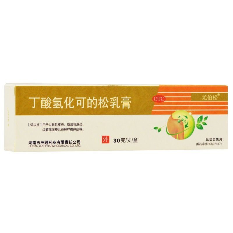 尤伯松 丁酸氢化可的松乳膏 30g,   脂溢性皮炎  过敏性皮炎