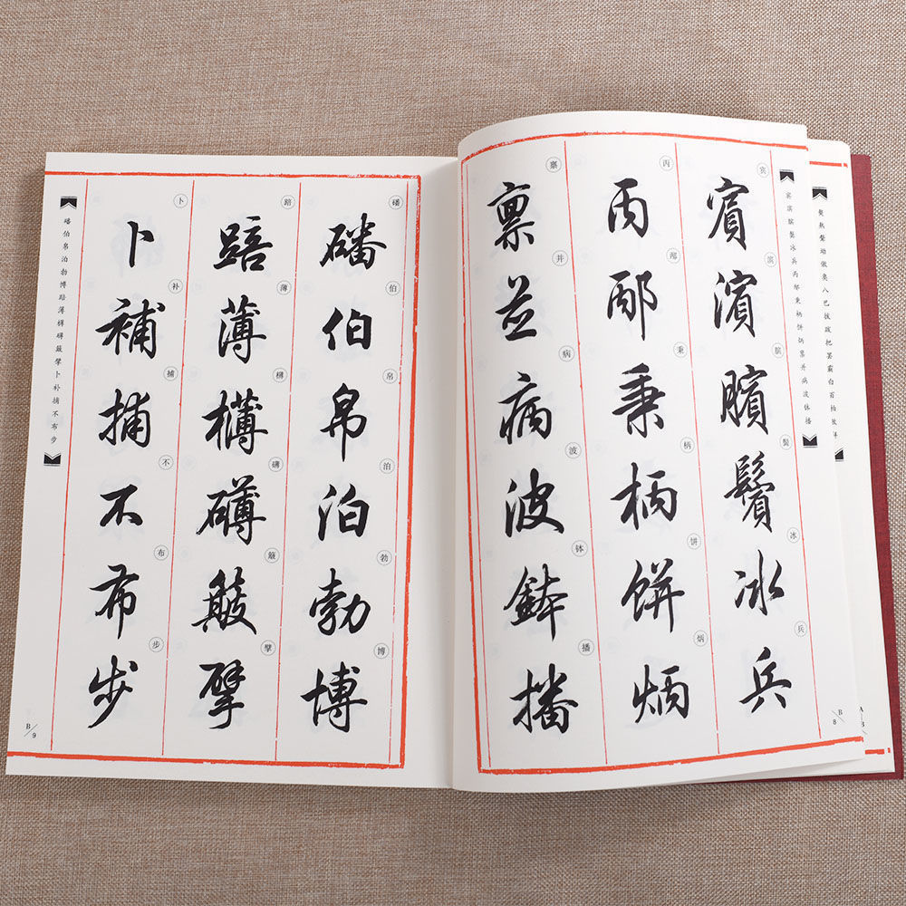 田英章书毛笔行书字帖字汇3200字毛笔行书字典书法行书教程练字帖