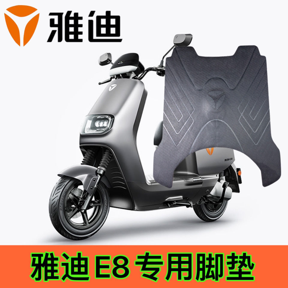 雅迪冠能领跑e8-100电动车原厂脚垫防水皮质专用脚垫e8