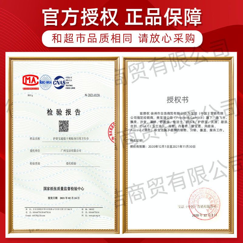 护舒宝卫生巾批发整箱正品贴身干爽/棉柔棉面/网面日夜组合姨妈巾