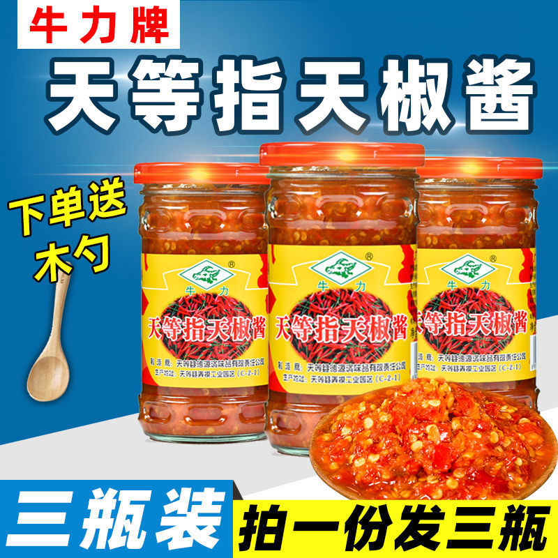 天等指天椒酱牛力辣王辣椒酱250g克*1瓶/2瓶/3瓶拌面辣酱广西特产