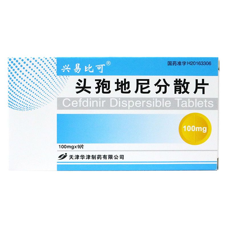 兴易比可 头孢地尼分散片 100mg*9片/盒 咽喉炎 扁桃体炎 支气管炎