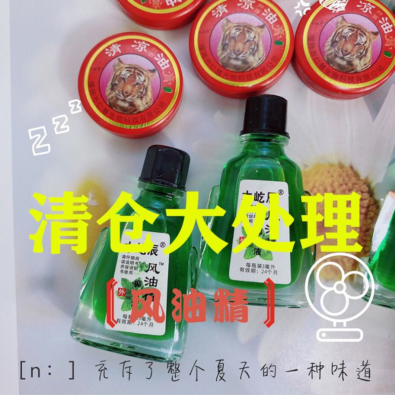 【经典】清凉油老牌风油精防虫驱蚊止痒防晕车防暑提神醒脑万金油