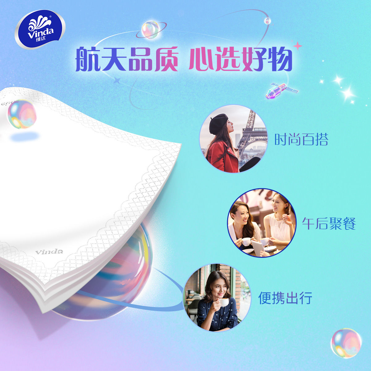 105898-维达超韧x中国航天手帕纸4层36/72包小包便携纸巾餐巾纸卫生纸-详情图