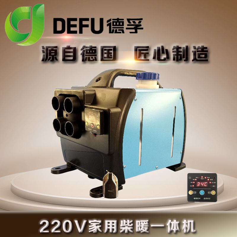 220v12v通用家用柴暖免安一体机驻车加热器汽暖手机蓝牙智联声控