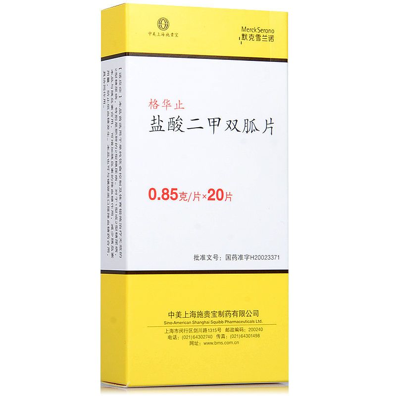 85g*20片/盒 二甲双瓜双甲二胍二甲双弧缓释片二甲双狐片胶囊二钾双胍