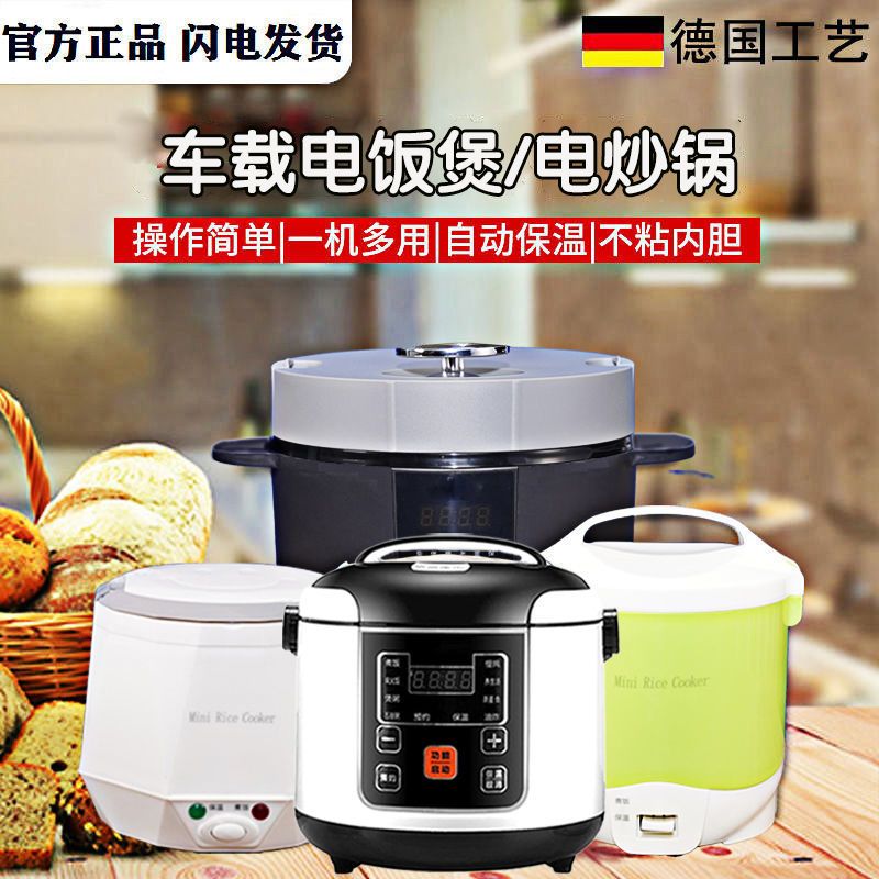 车载电饭煲12v24v220v轿车货车智能迷你车家两用大小车载电饭锅