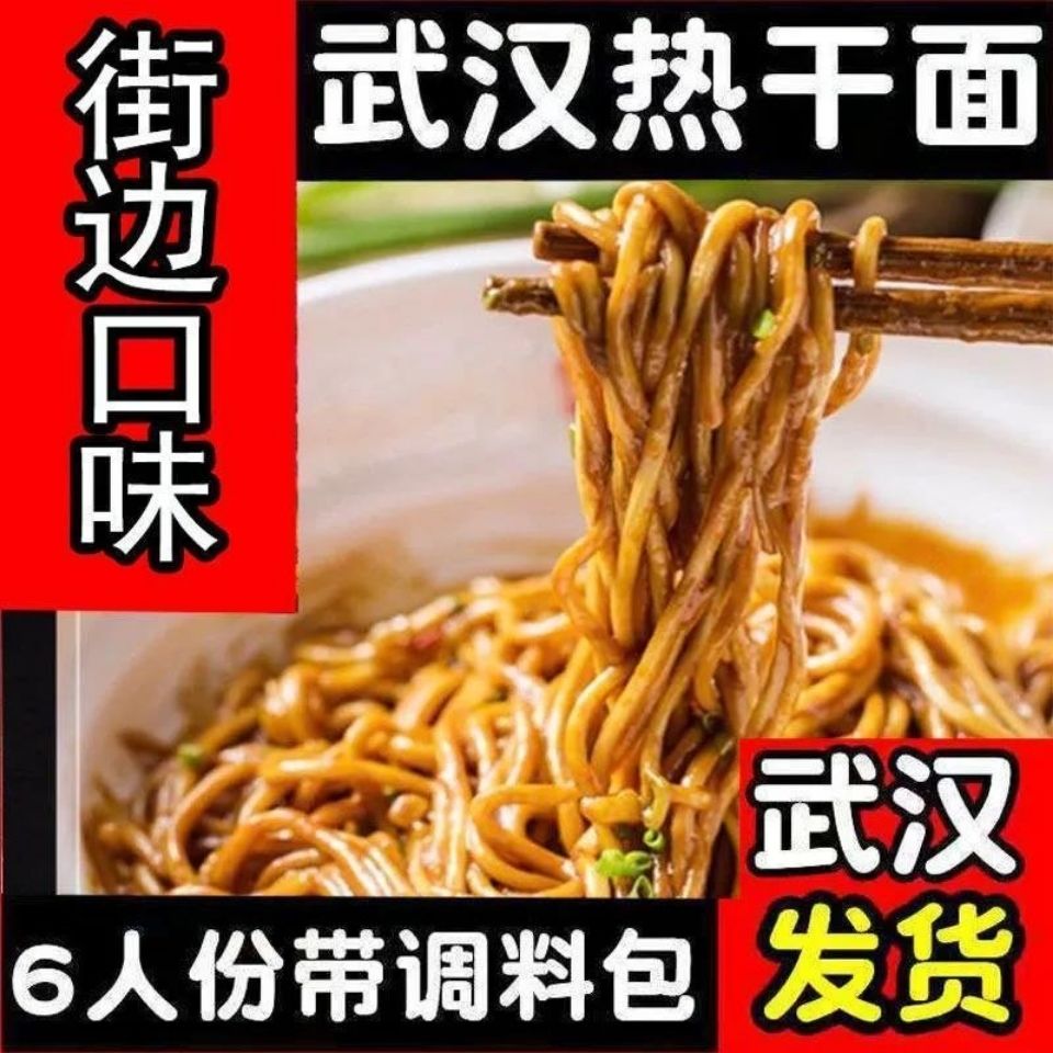 正宗武汉热干面含调料早餐速食干拌面2-12人份独立包装整箱挂面条