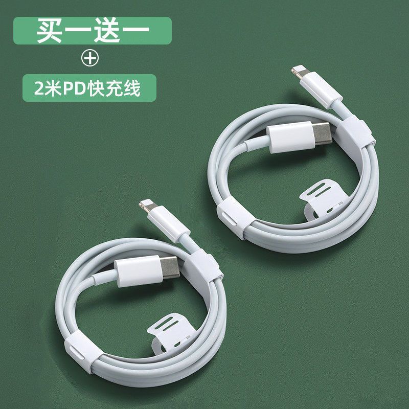 pd快充20w适用苹果数据线iphone13/12promax/11/xr/8p手机充电线