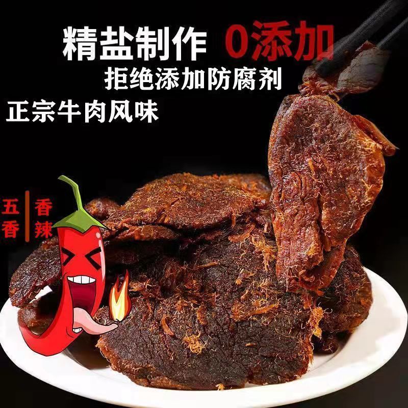 88906-牛肉干正宗内蒙古手撕风干牛肉片五香麻辣酱牛肉休闲零食清仓甩卖-详情图