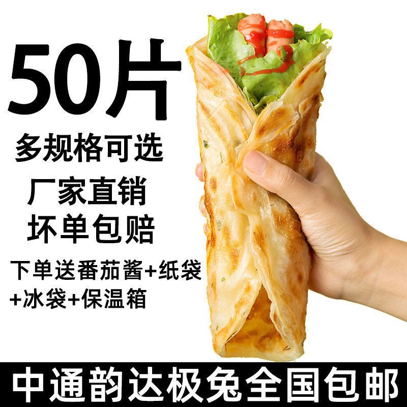 鲜怡乐手抓饼家庭装整箱批发原味早餐饼正宗10片50片包邮手抓饼皮