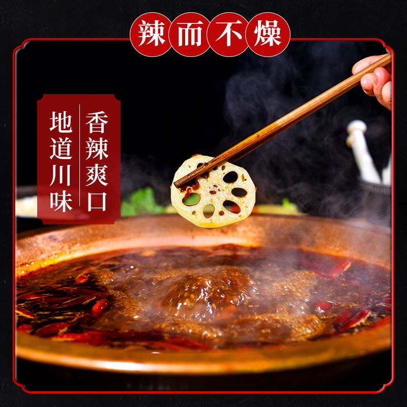 77762-重庆四川牛油火锅底料特产小包装麻辣火锅料麻辣烫底料冒菜串串香-详情图