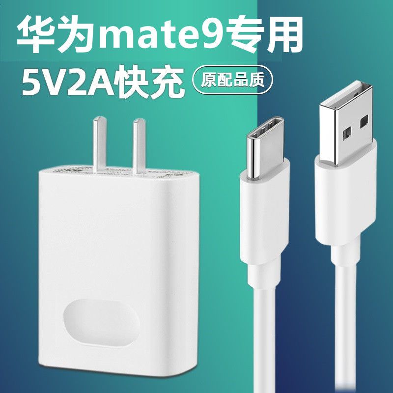 适用华为mate9原装充电头充电器闪充数据线手机通用快充插头专用