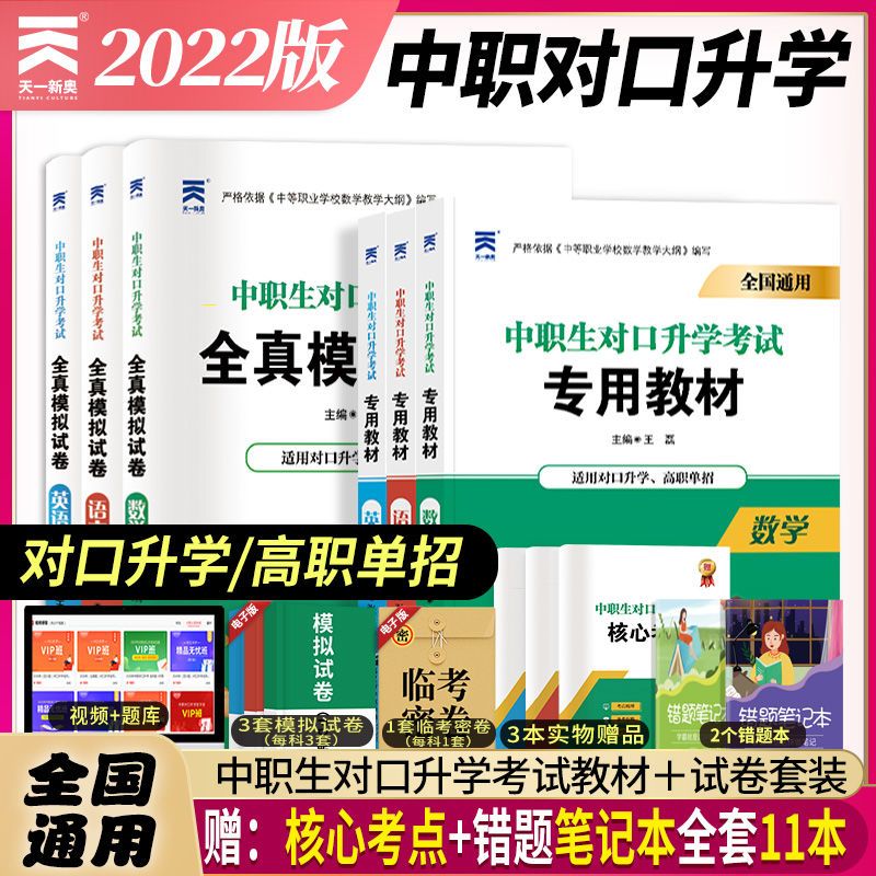 22中职生对口升学数学语文英语教材单招考试历年模拟试卷总复习 虎窝拼