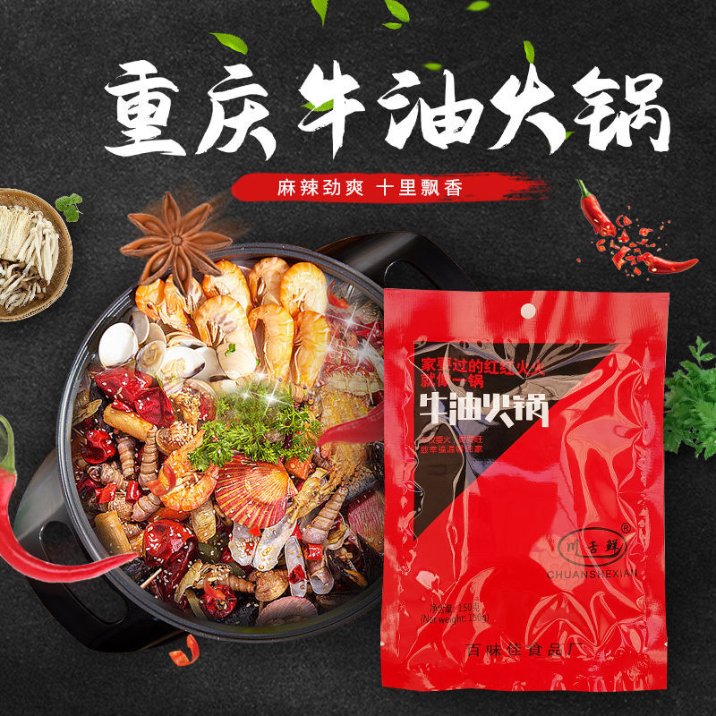 77762-重庆四川牛油火锅底料特产小包装麻辣火锅料麻辣烫底料冒菜串串香-详情图
