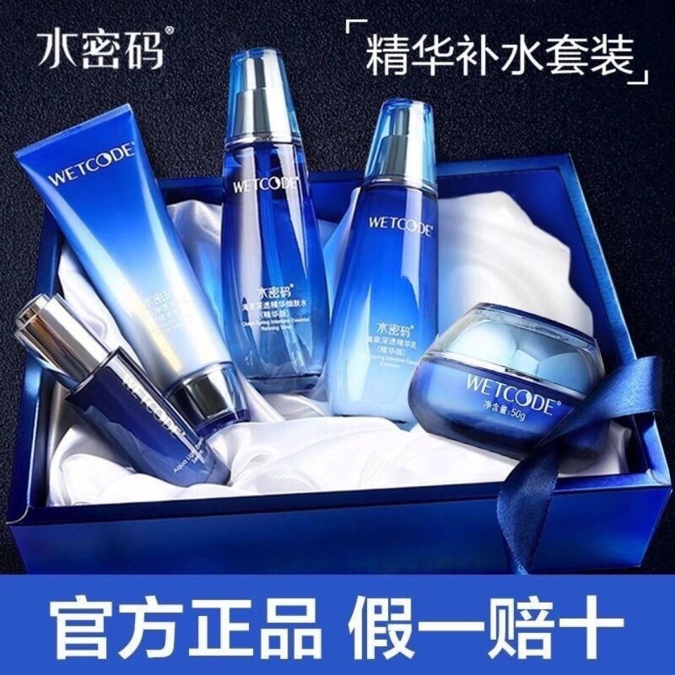 【專櫃正品】水密碼套裝海泉深透精華補水保濕美白淡斑護膚品套裝