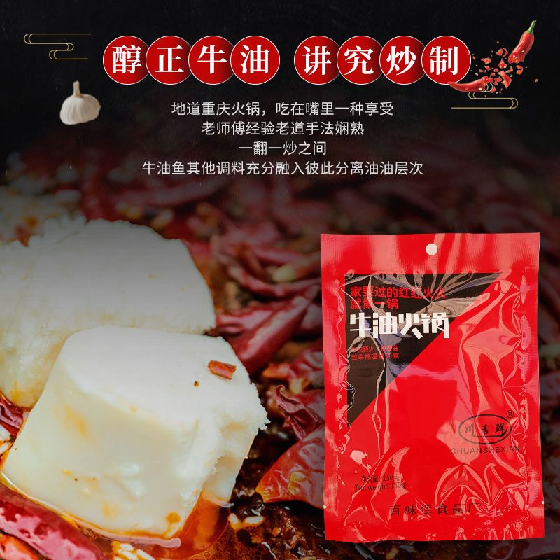77762-重庆四川牛油火锅底料特产小包装麻辣火锅料麻辣烫底料冒菜串串香-详情图