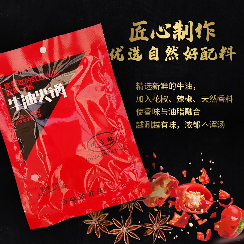 77762-重庆四川牛油火锅底料特产小包装麻辣火锅料麻辣烫底料冒菜串串香-详情图