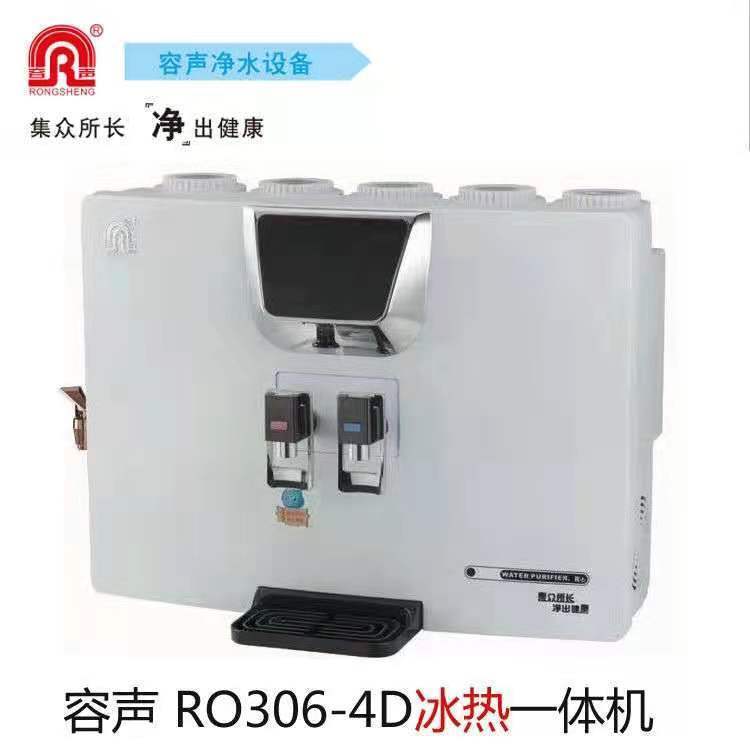 容声净水器ro306-4dro309-4d直饮反渗透冷热机五级ro膜五支滤芯件