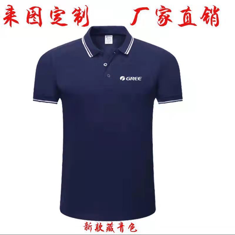 定制新款藏青色格力短袖tt恤工作服工装翻领广告衫文化衫印字logo