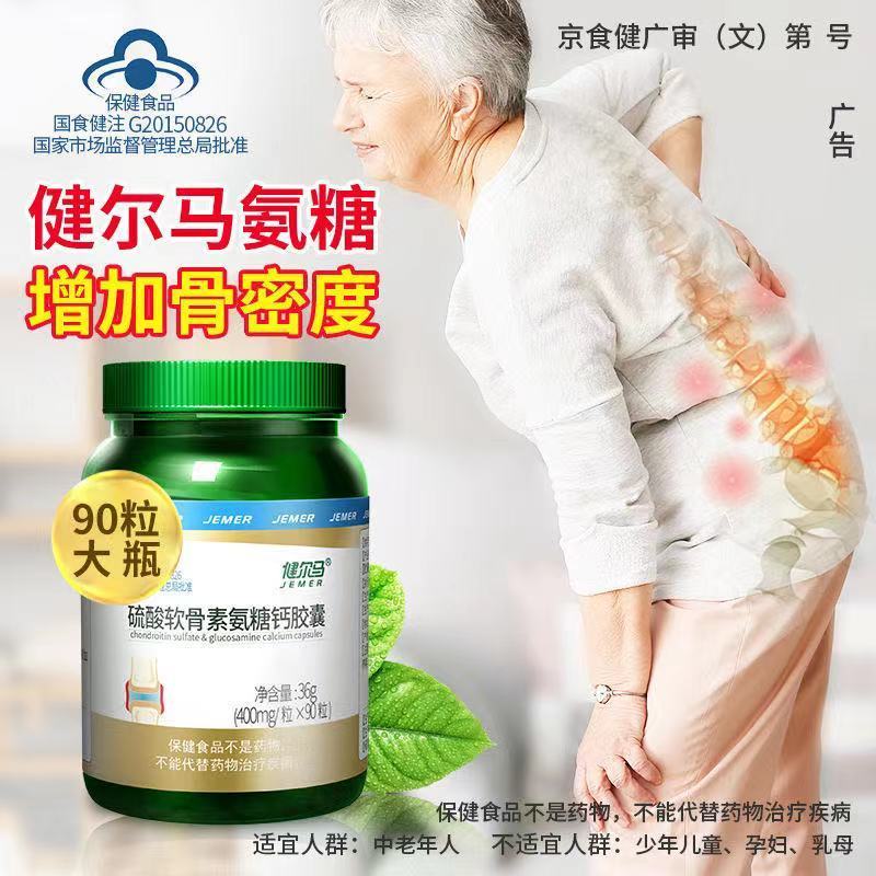 氨糖软骨素钙片哪个牌子是正品 daf92f75-3728-4739-9399-1dbf3433c170.jpeg.a.jpeg