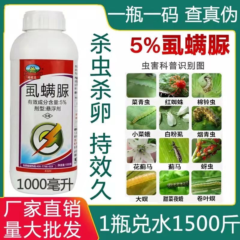 5%虱螨脲菜青虫稻纵卷叶螟食心虫柑橘甘蓝蔬菜虫卵双杀农药杀虫剂