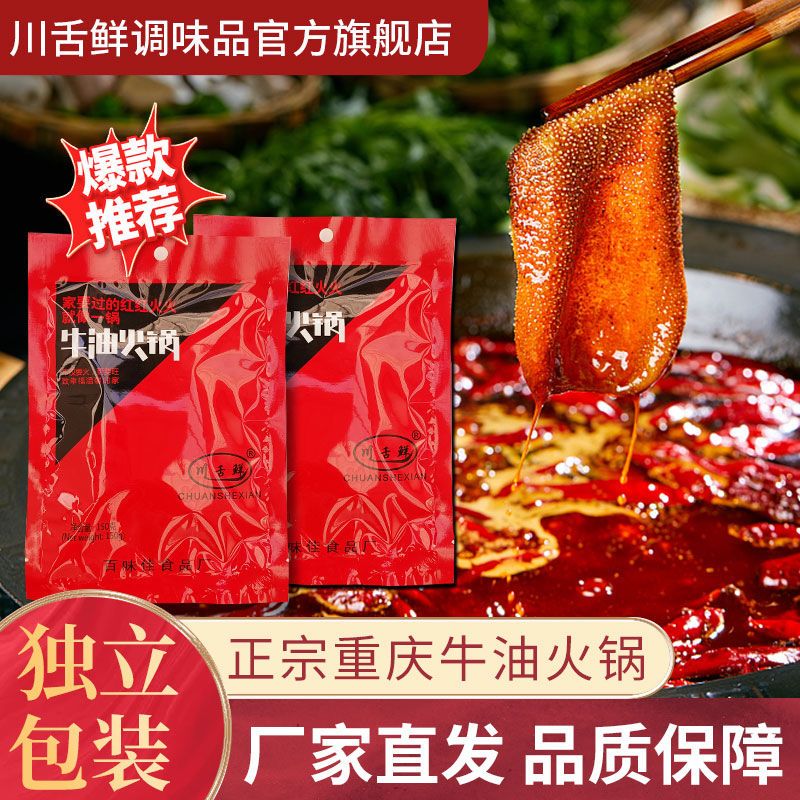 77762-重庆四川牛油火锅底料特产小包装麻辣火锅料麻辣烫底料冒菜串串香-详情图