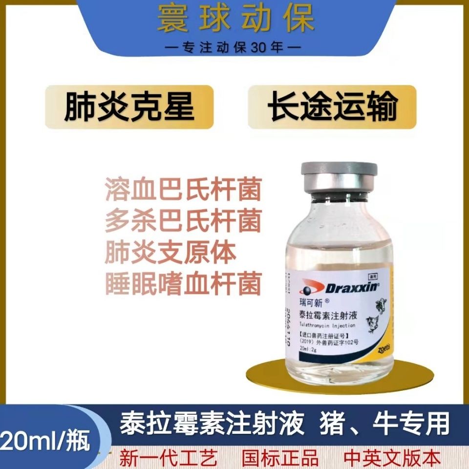 兽用硕腾瑞可新(美国进口)泰拉霉素注射液牛用应急注射液美国进口