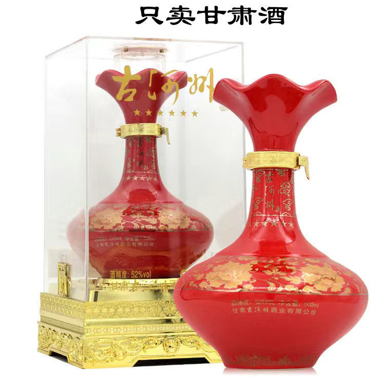 甘肃古河州白酒六星52度高度粮食酒固态法浓香型礼盒装正品包邮【3月8