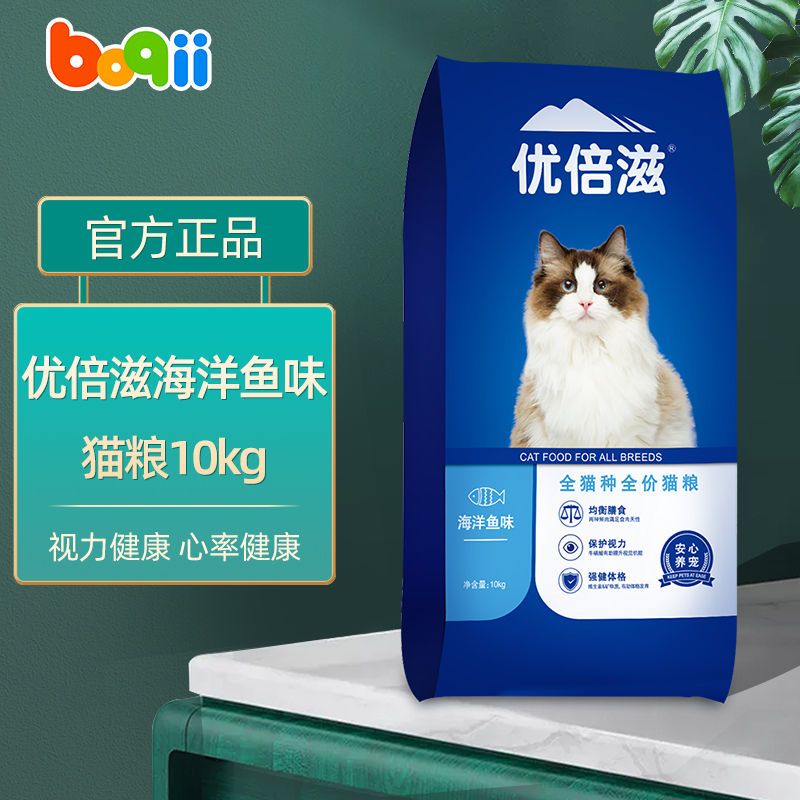 优倍滋猫粮10kg海洋鱼味成猫幼猫老年猫通用主粮低盐天然粮7.5kg