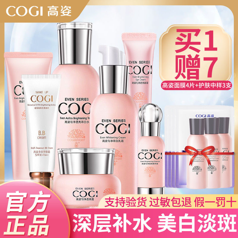 高姿化妆品套装正品大白补水美白淡斑护肤品抗皱淡化细纹全套套盒