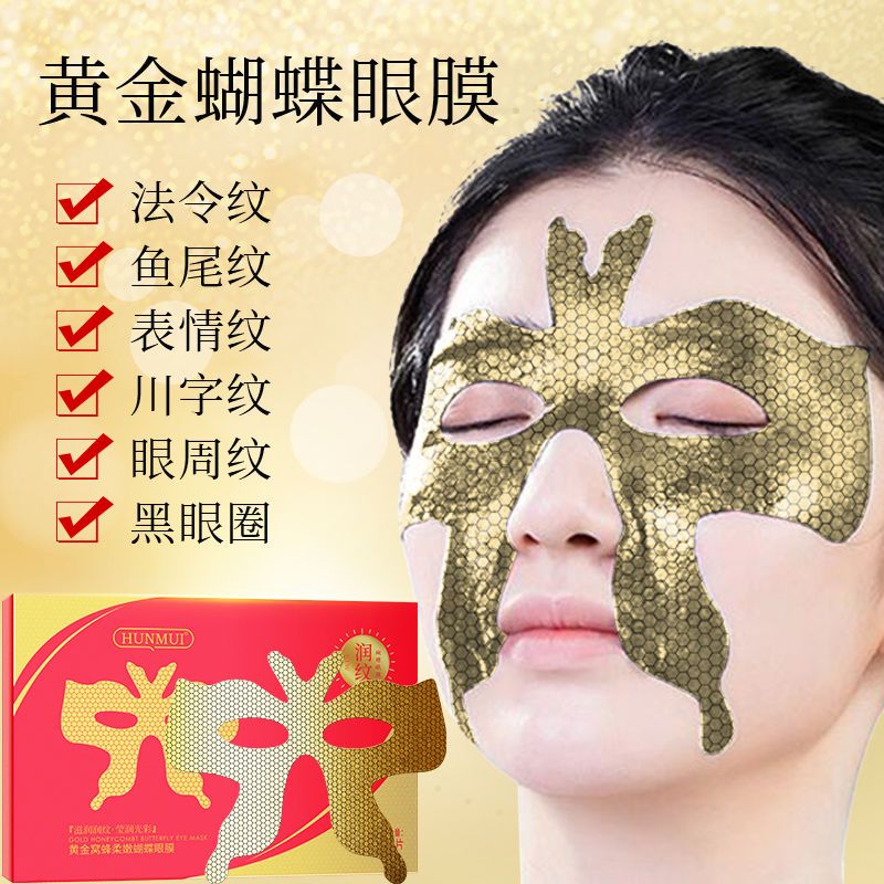 <5盒39.9>黃金蝴蝶眼膜淡化細紋魚尾紋法令紋干紋提拉緊緻眼貼膜