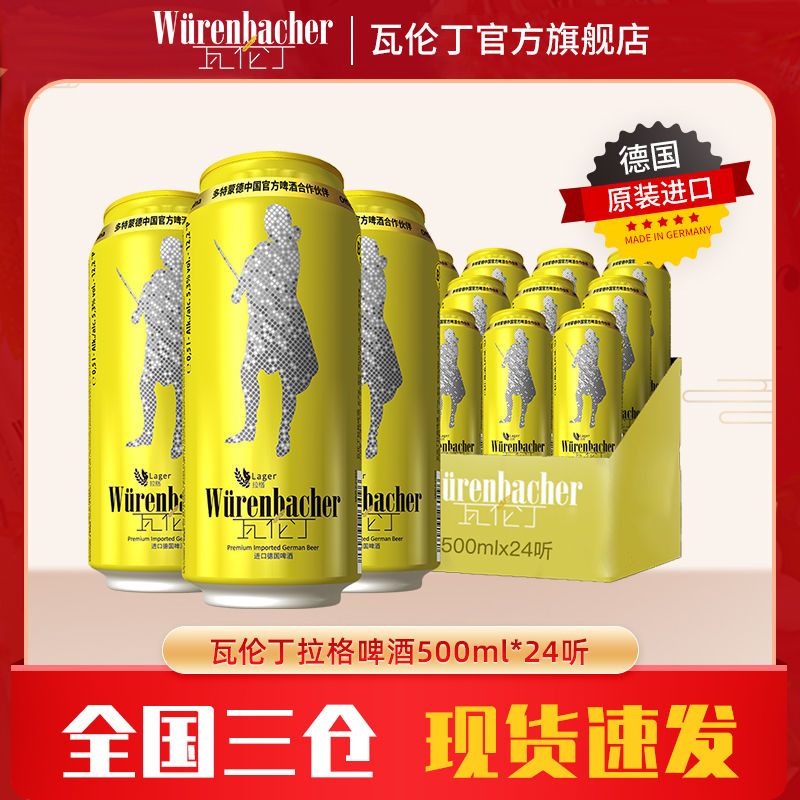 瓦伦丁拉格啤酒500ml24听罐装整箱德国原装进口