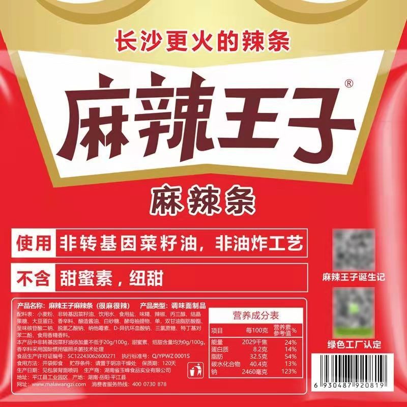 88568-9月新货平江特产麻辣王子辣条90g110g008090儿时怀旧整箱批发-详情图