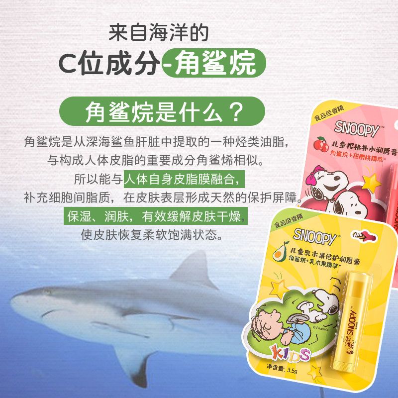 105997-SNOOPY史努比宝宝润唇膏儿童专用保湿补水滋润防干裂天然无色唇膏-详情图