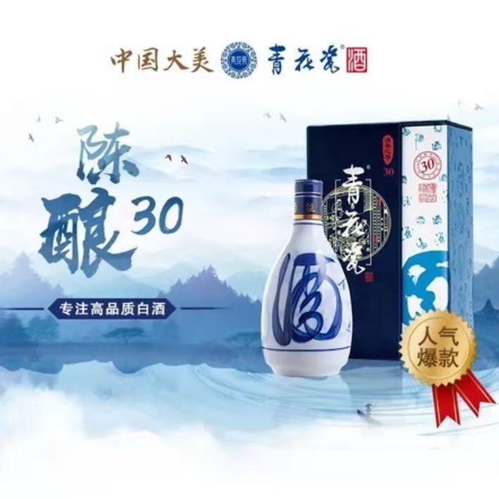 山西青花瓷陈酿30官方正品青花瓷酒工厂直销包邮