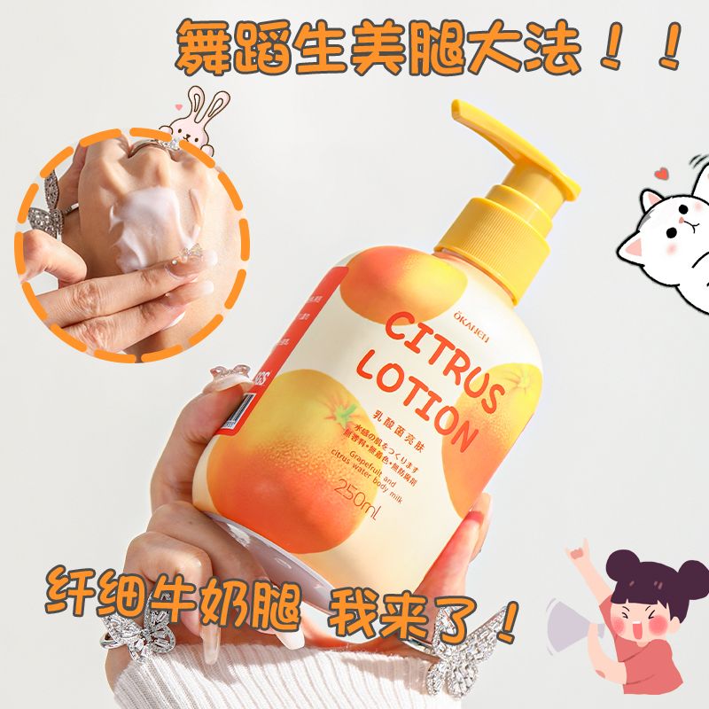 乳酸菌水果味身體乳去角質亮膚嫩膚保濕滋潤去橘皮身體乳按壓式