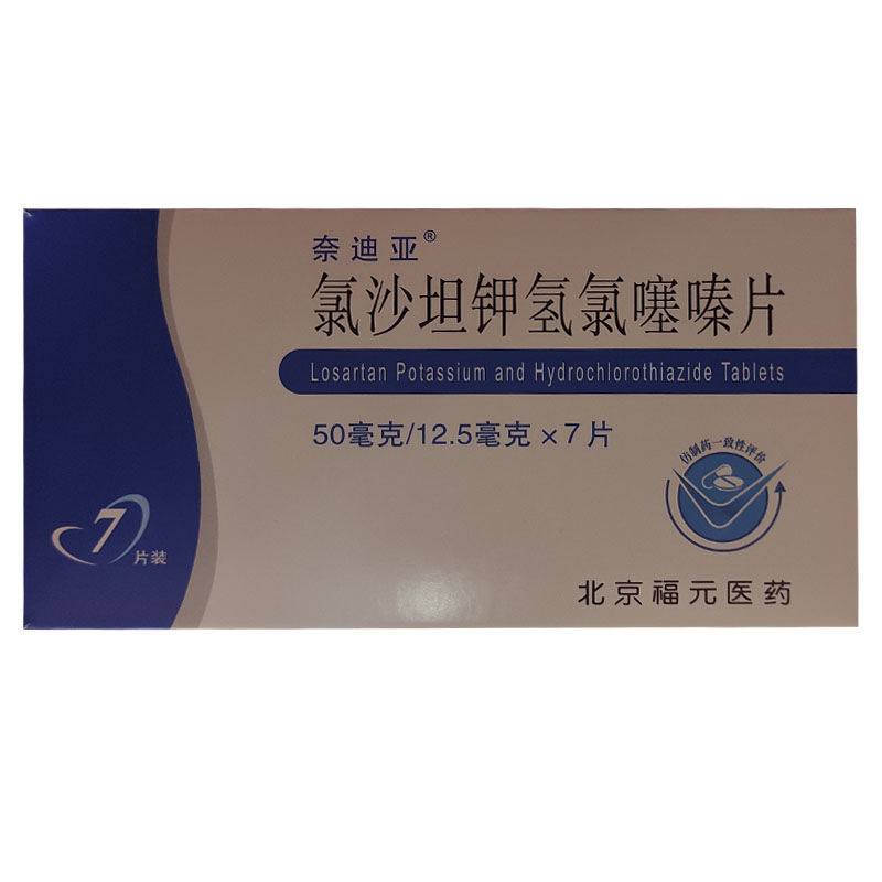 奈迪亚 氯沙坦钾氢氯噻嗪片 50mg:12.5mg*7片/盒 治疗高血压