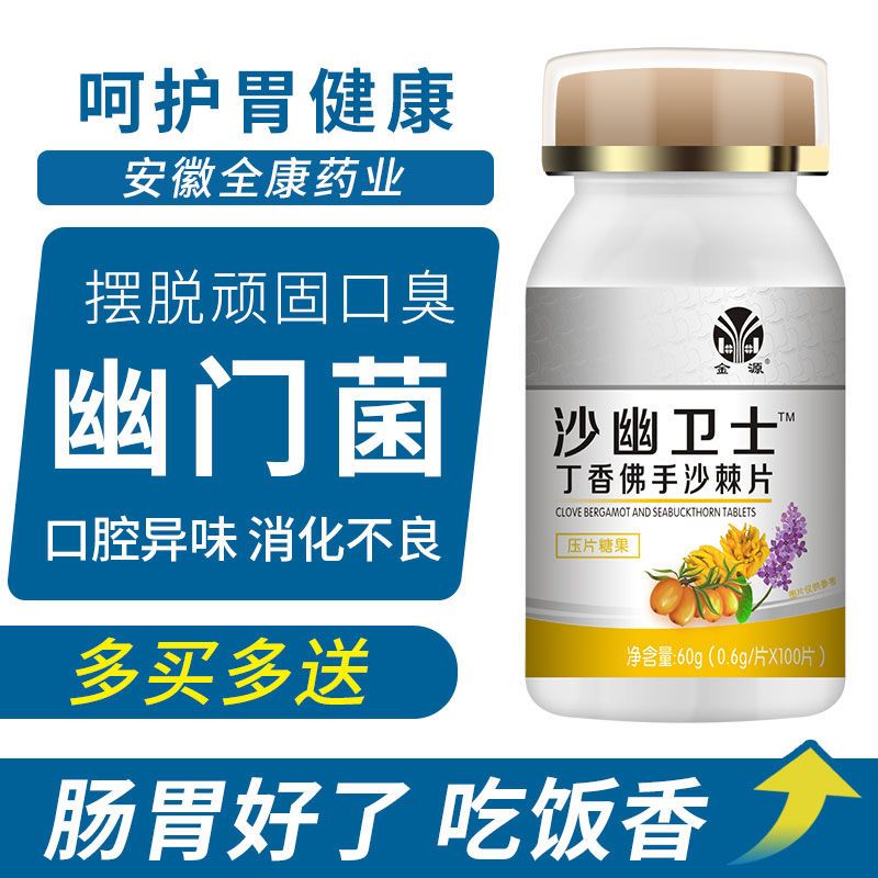 88836-专业去口臭】清口臭幽门杆菌口苦口腔异味清热护肝养胃丁香沙棘片-详情图