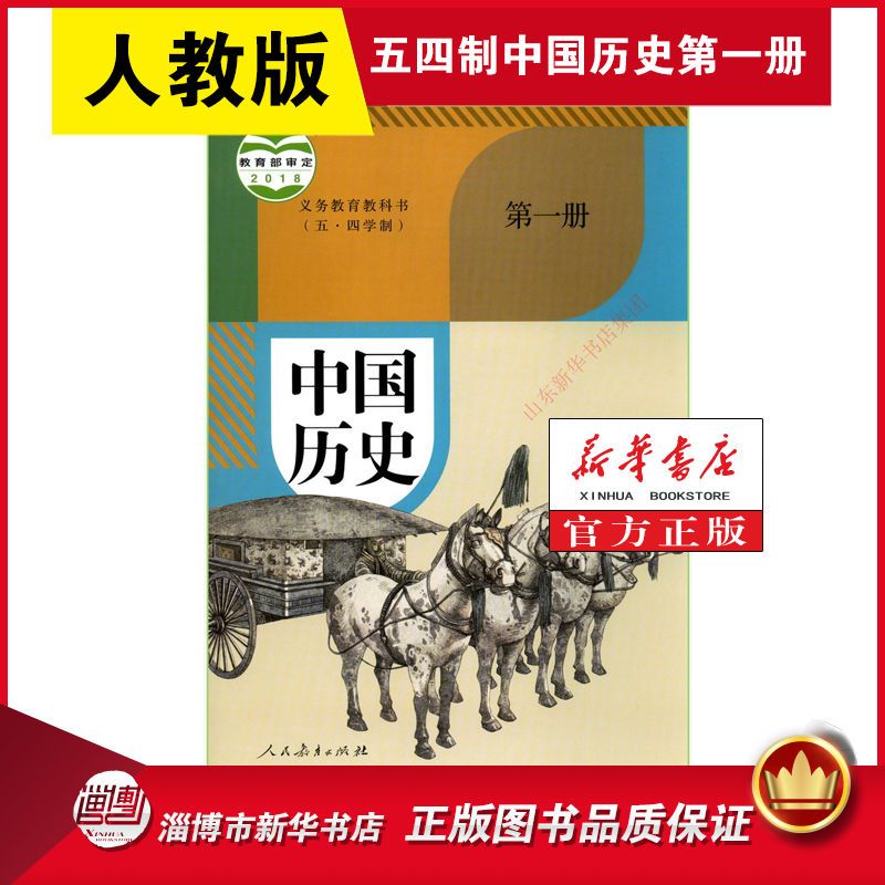 (sd)五四制教材书中国历史(第一册)初中初一6上六年级人教版课本