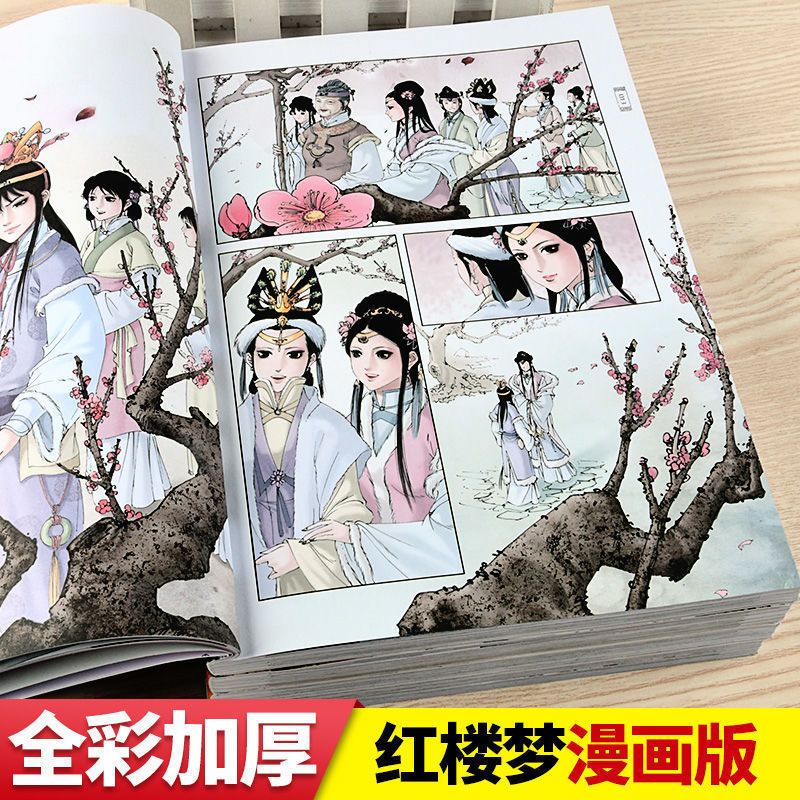 四大名著红楼梦漫画连环画4册儿童版漫画书一二三年级课外阅读书