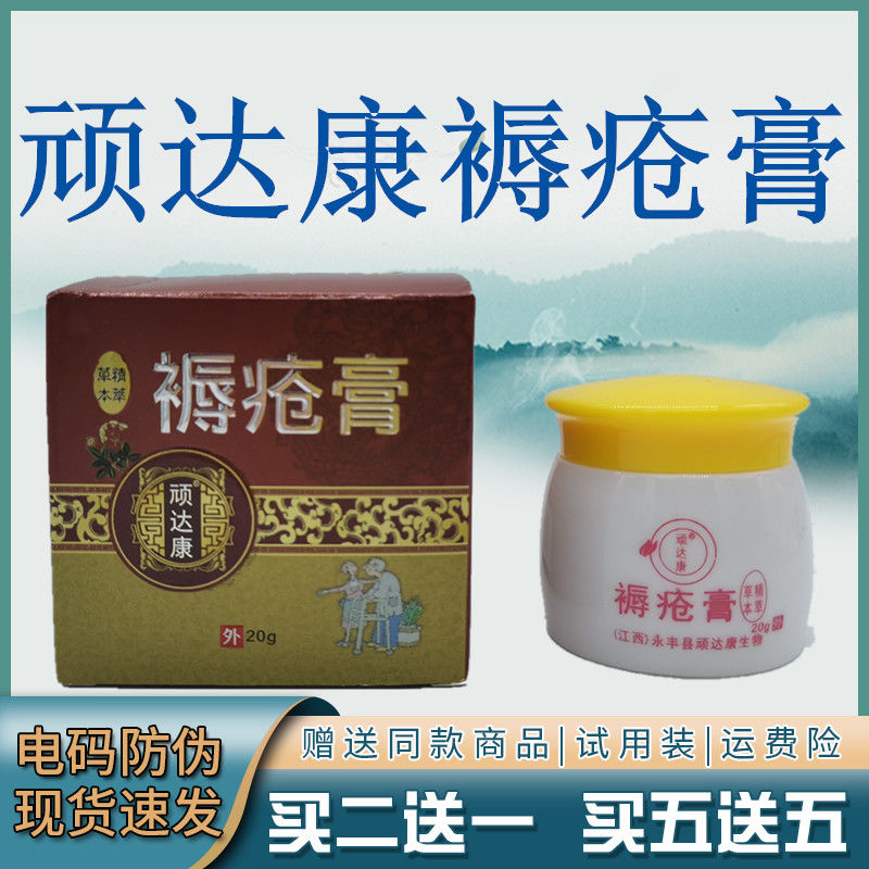 顽达康褥疮膏20g/瓶伤口愈合祛腐生肌外用草本抑菌乳膏正品包邮