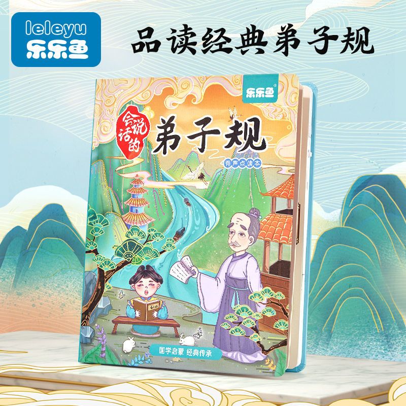 弟子规国学经典正版一年级小学生诵读本幼儿园点读发声启蒙学习书