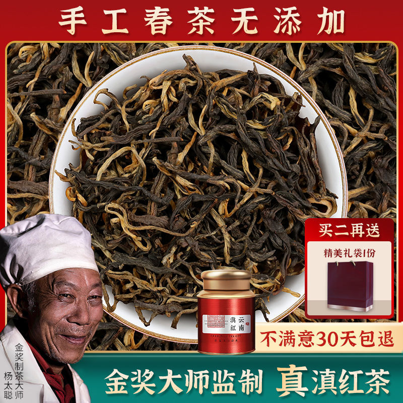 【礼罐装】云南滇红茶 特级凤庆古树红茶蜜香浓香型茶叶节日送礼