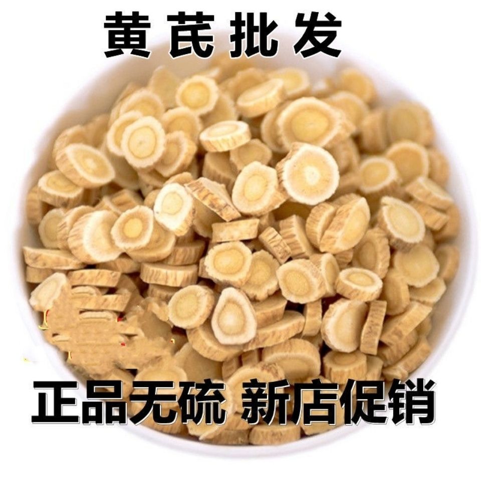 黄芪 正宗甘肃黄芪片新货包邮无硫 黄芪茶北芪黄芪泡水多规格包邮