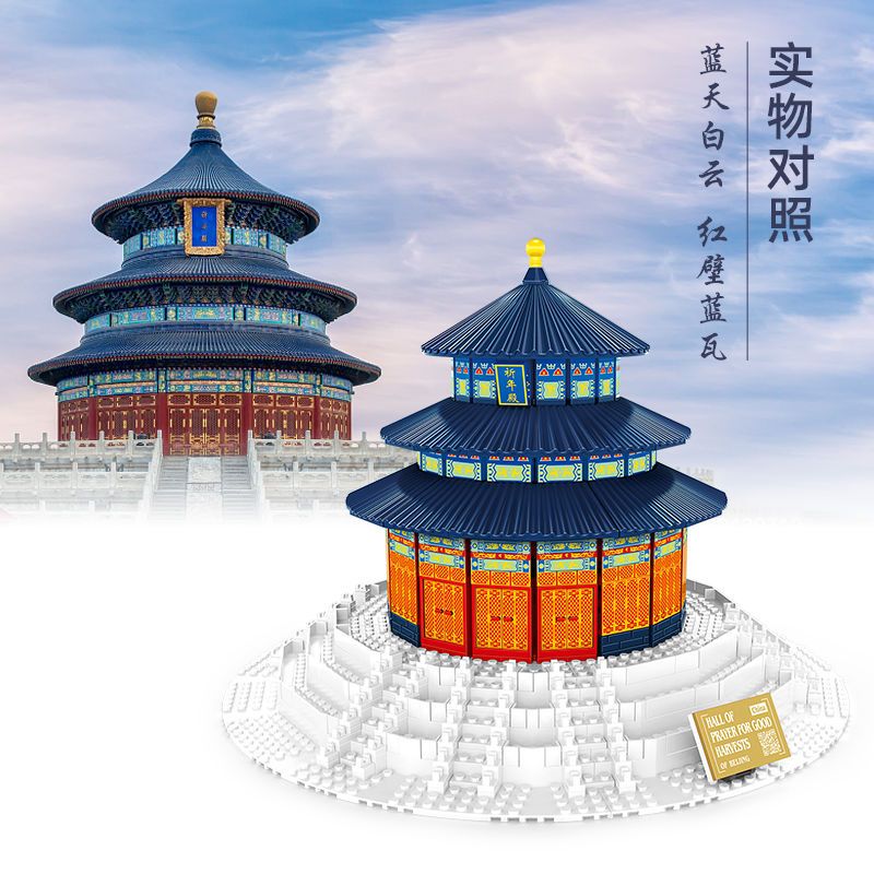 国潮积木高难度小颗粒拼装积木益智建筑系列物北京天坛祈年殿模型