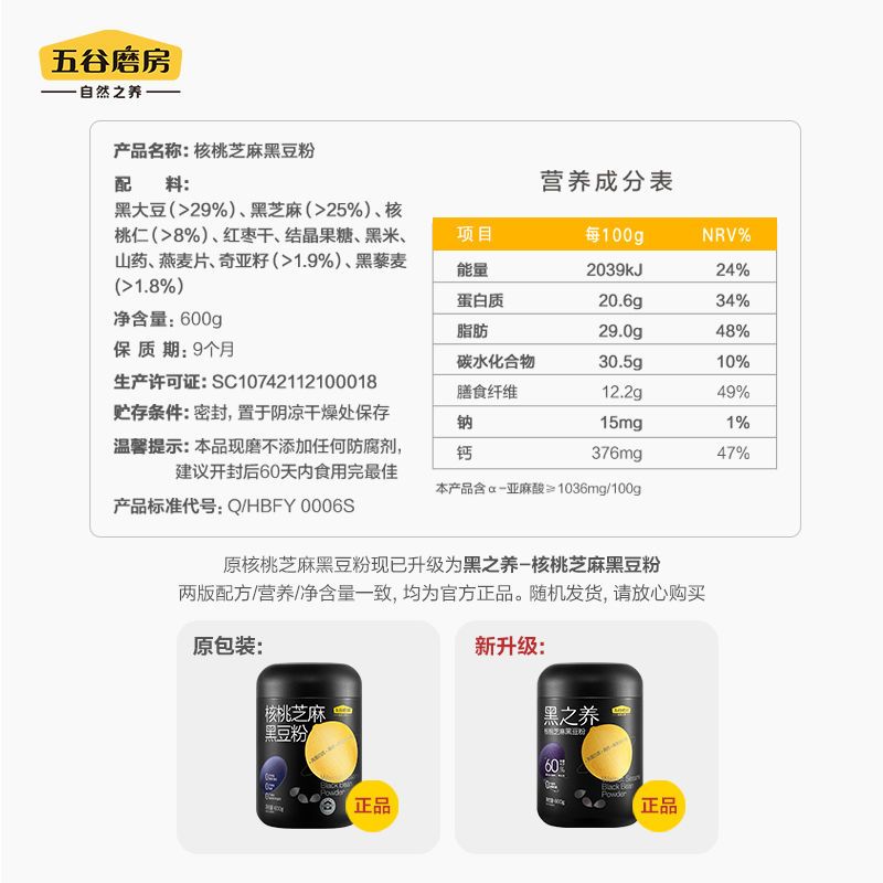 88554-五谷磨房核桃芝麻桑葚代餐粥600g/核桃芝麻黑豆粉600g-详情图