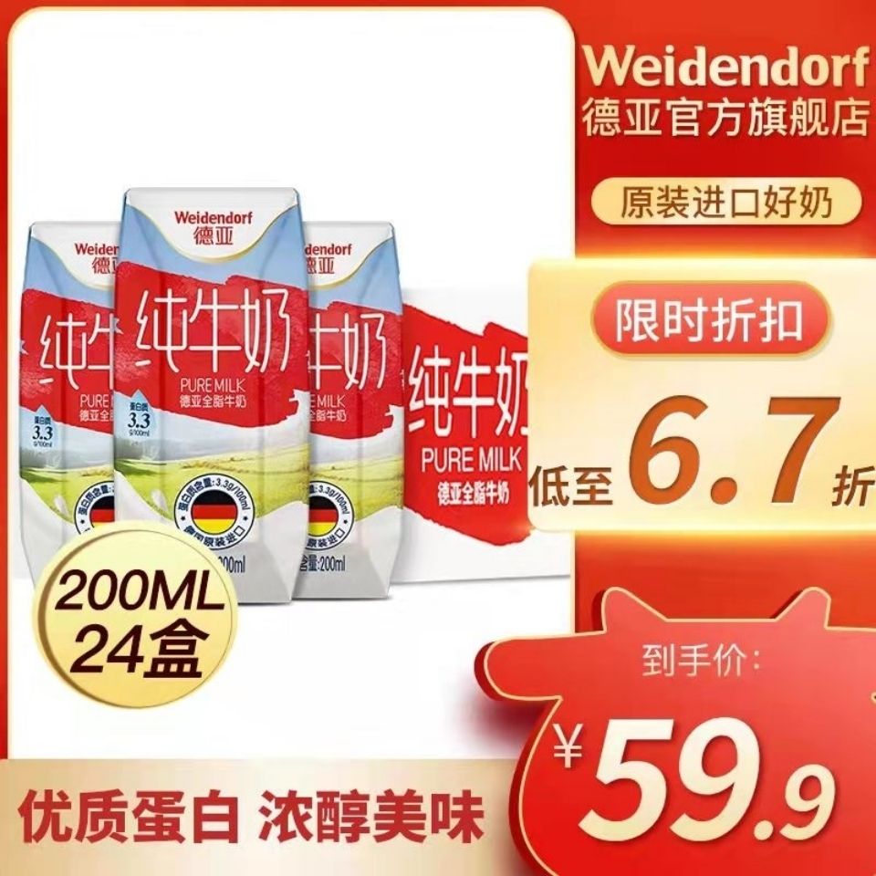 Weidendorf 德亚 全脂纯牛奶  200ml*24盒