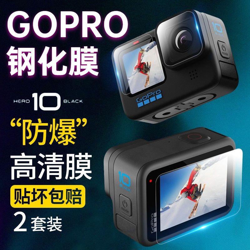适用gopro10 9 8 7 6钢化膜镜头保护贴膜高清防刮gopro钢化膜配件 虎窝拼