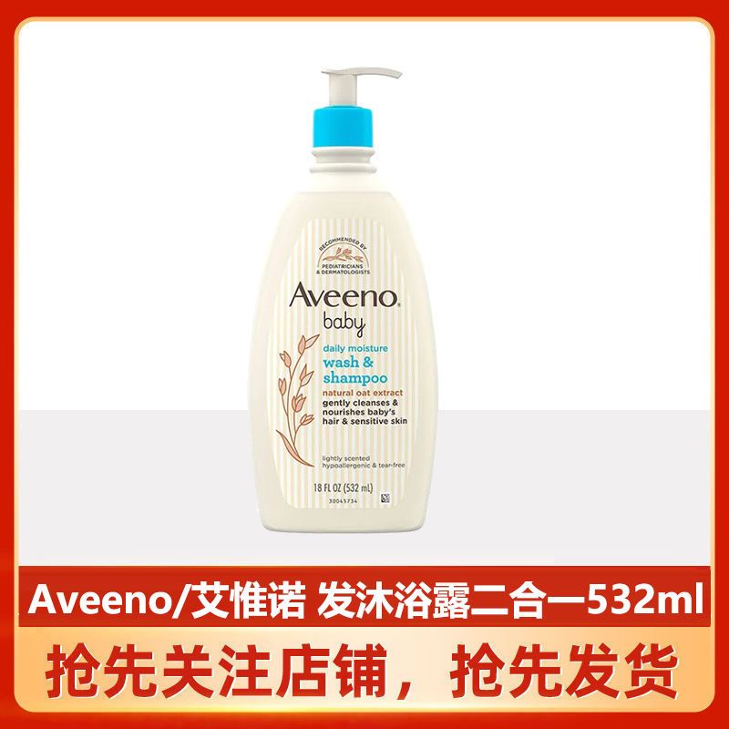 Aveeno 艾惟诺 燕麦婴儿无泪洗发沐浴露二合一532ml